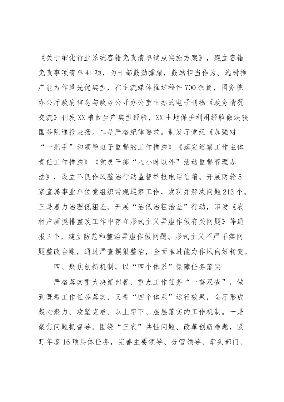 某省农业农村厅突出“六个聚焦”能力作风建设工作报告.docx,第4页预览