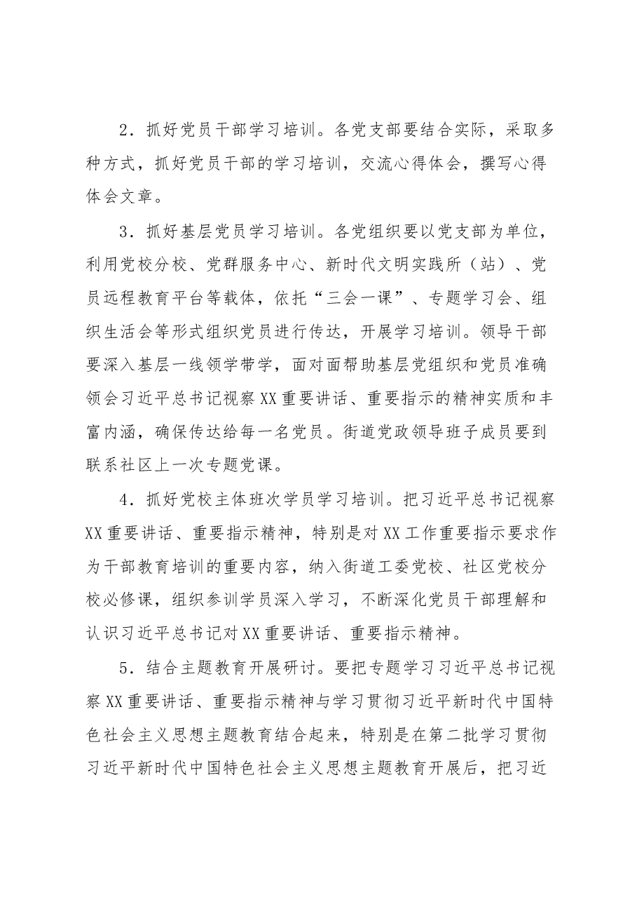 XX街道学习宣传贯彻视察XX重要讲话指示精神工作方案.docx,第3页预览