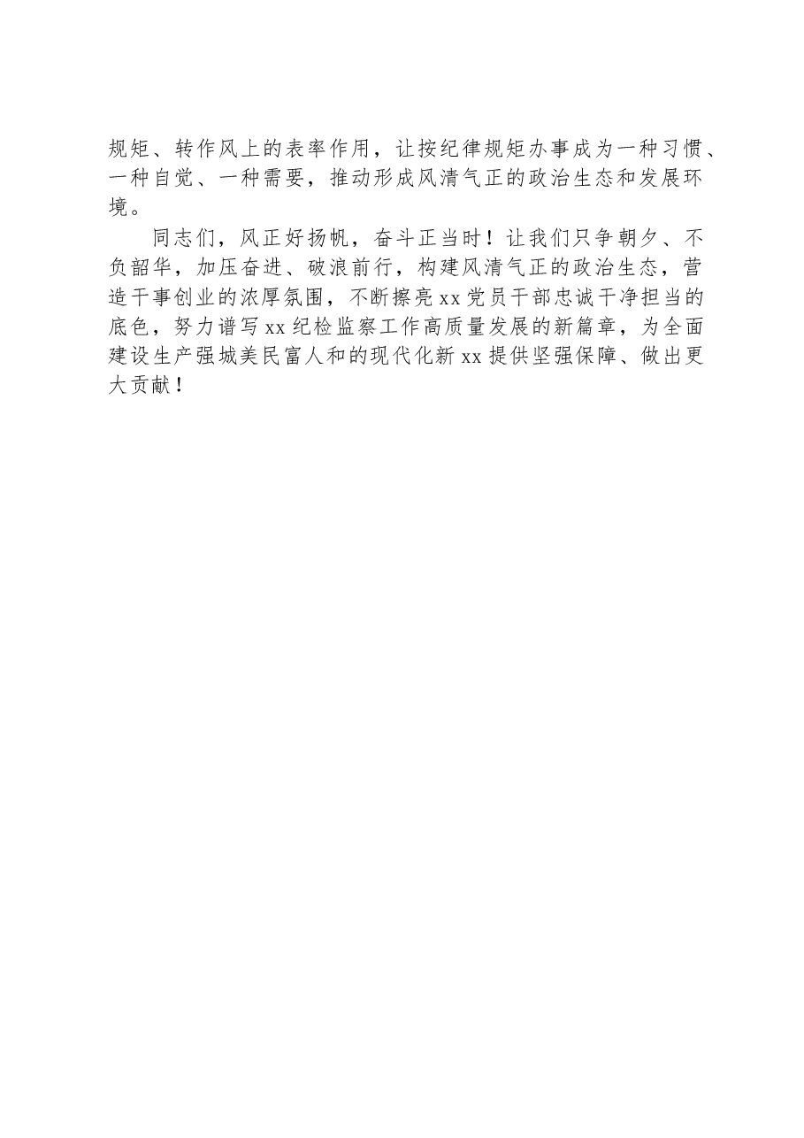 思廉日微党课:恪守“四心”+永葆清正廉洁政治本色.docx,第4页预览