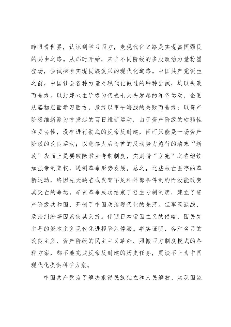 中国式现代化主题党课讲稿:中国式现代化“中国式”的三重意蕴.docx,第3页预览