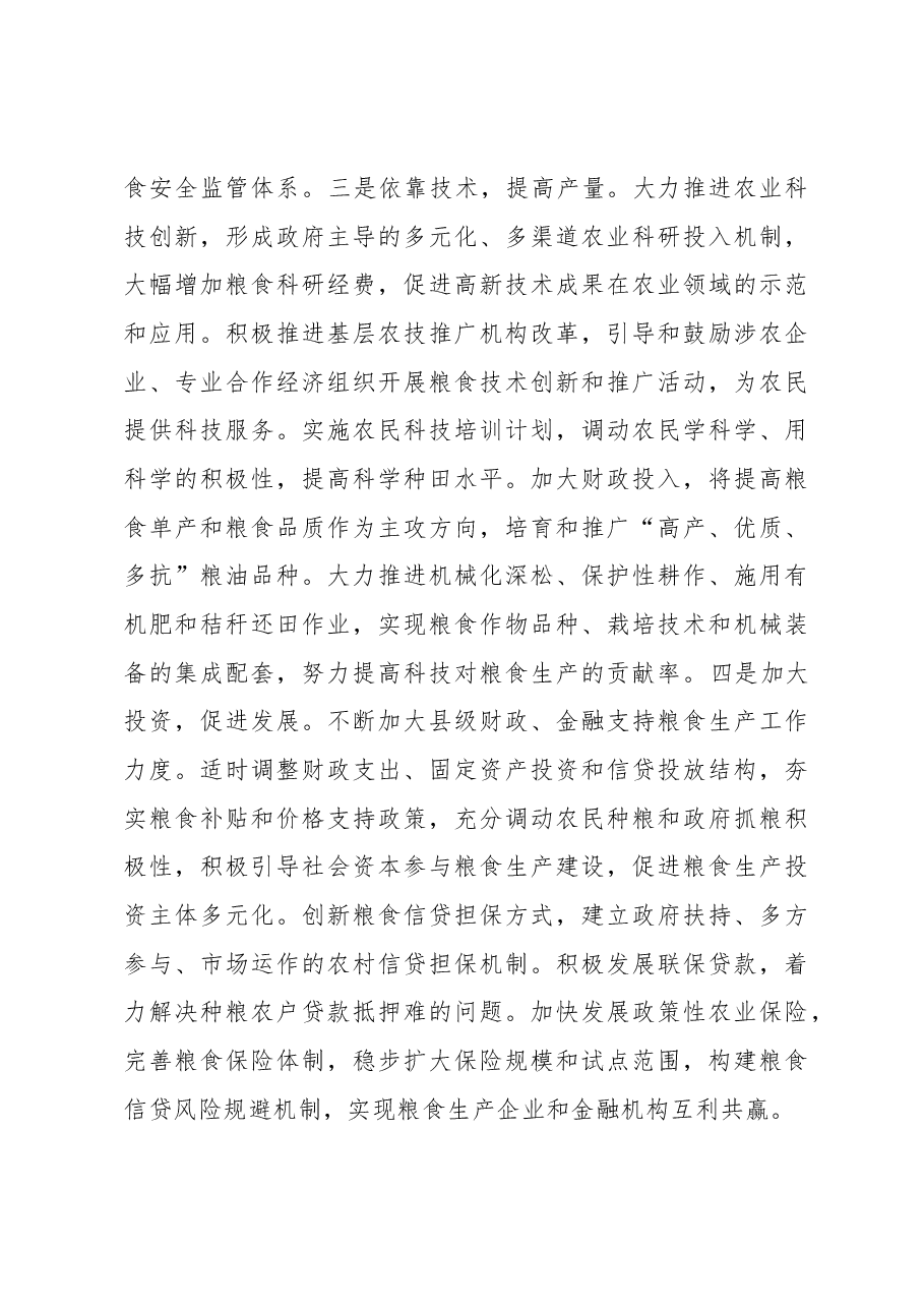 发言材料:深学细悟笃行实干以新安全格局保障新发展格局.docx,第3页预览