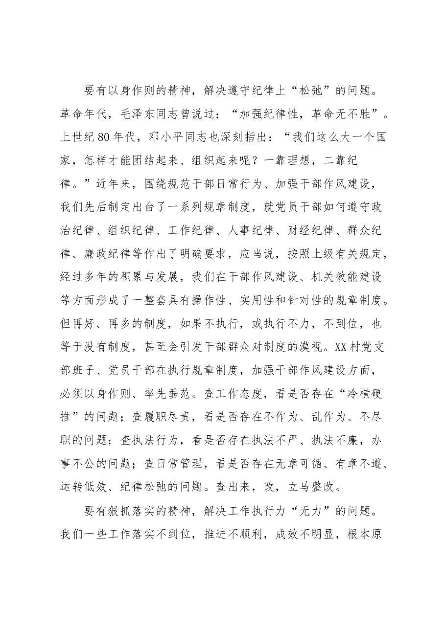 在党员干部作风建设大会上的讲话.docx,第4页预览