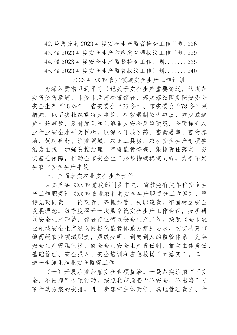 （45篇）2023年度安全生产工作计划汇编.docx，第3页预览