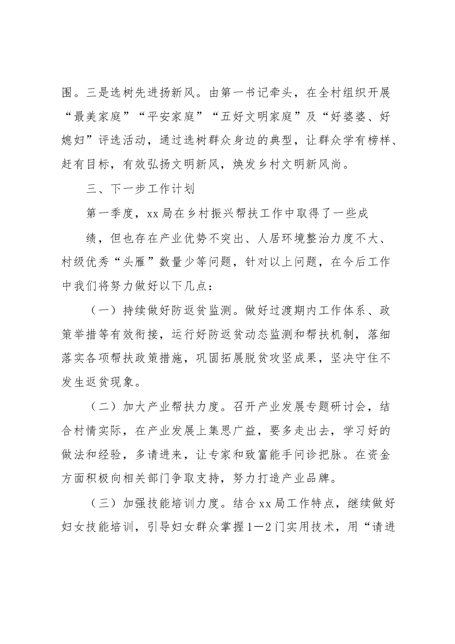 xx局驻村帮扶第一季度工作汇报.docx,第4页预览