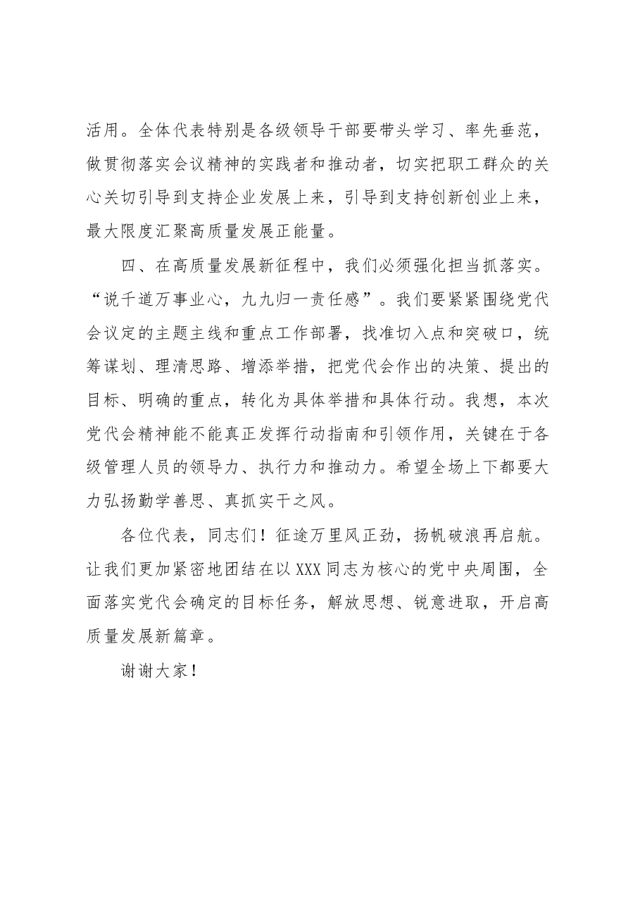 在党员代表大会上的总结讲话.docx,第3页预览