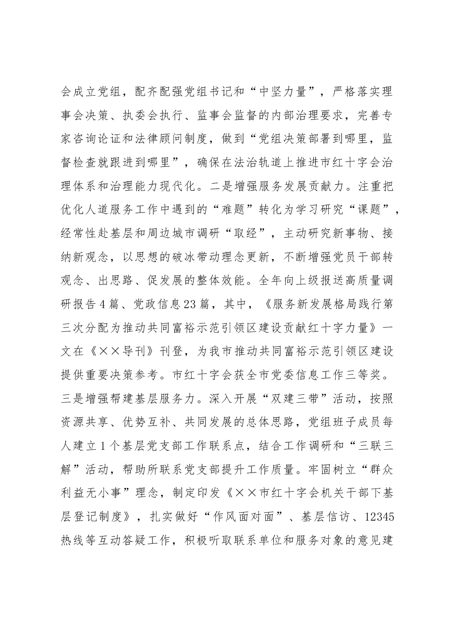 汇报发言:坚持党建引领凝聚奋进力量在融入中心服务大局中彰显使命担当.docx,第2页预览