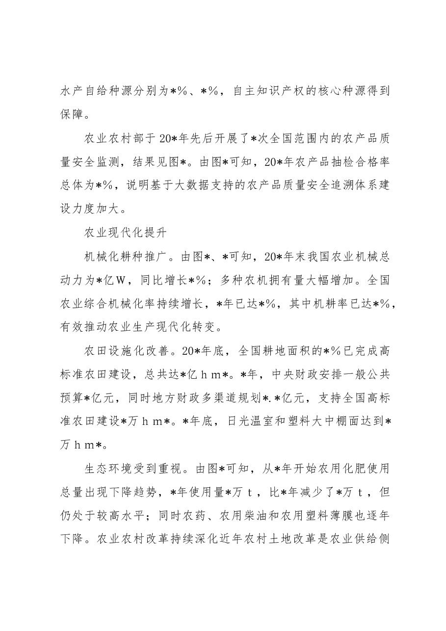 关于农业供给侧结构性改革成效调研报告.docx,第3页预览