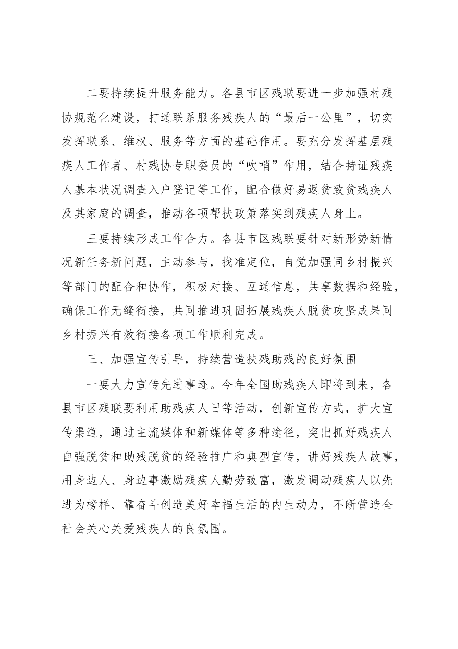 在推进巩固拓展脱贫攻坚成果同乡村振兴有效衔接工作会上的讲话.docx,第4页预览