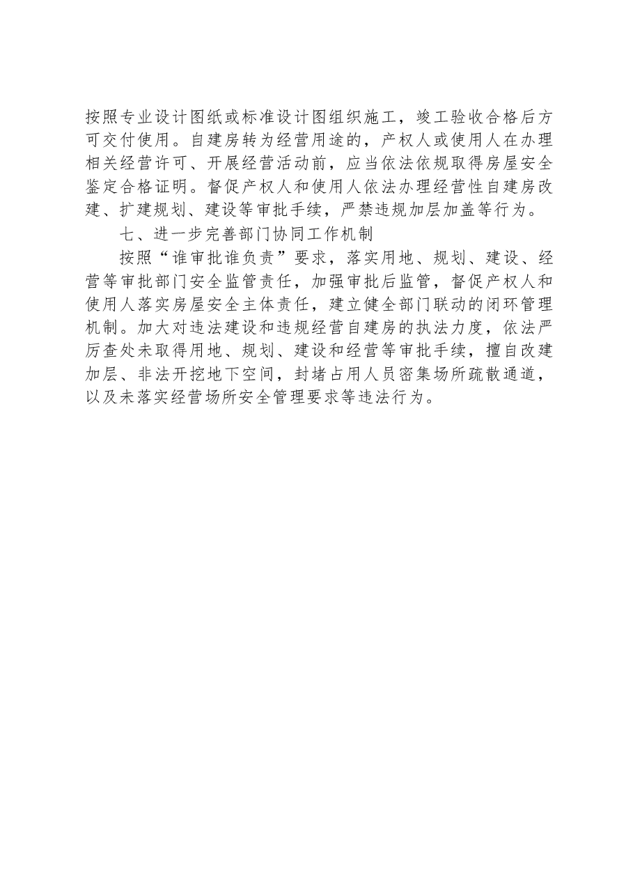 2023年县自建房安全专项整治工作开展情况汇报.docx,第3页预览