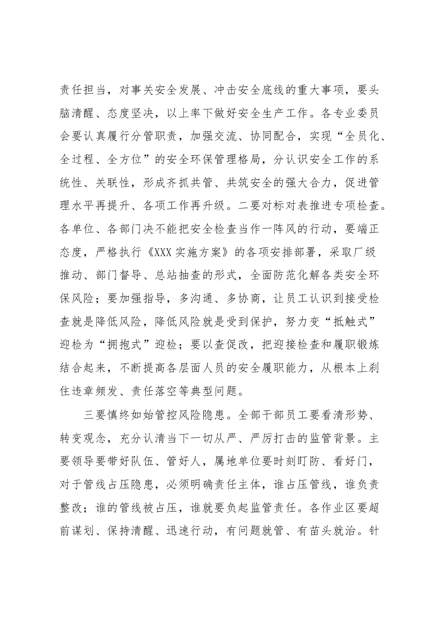 XX企业2023年安全环保工作会议上讲话.docx,第3页预览