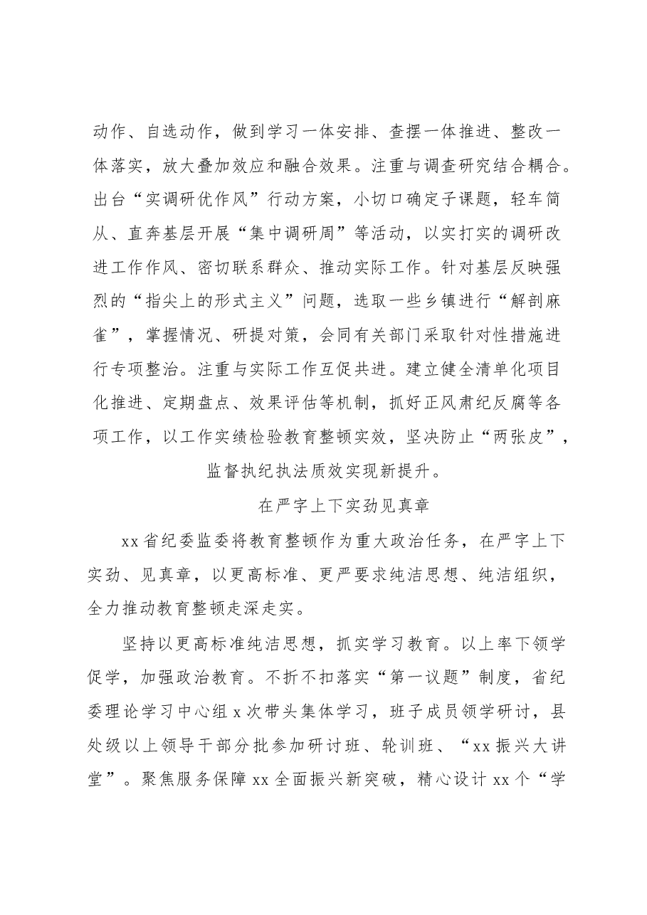 (10篇)在纪检监察干部队伍教育整顿工作推进会上发言材料汇编.docx,第4页预览