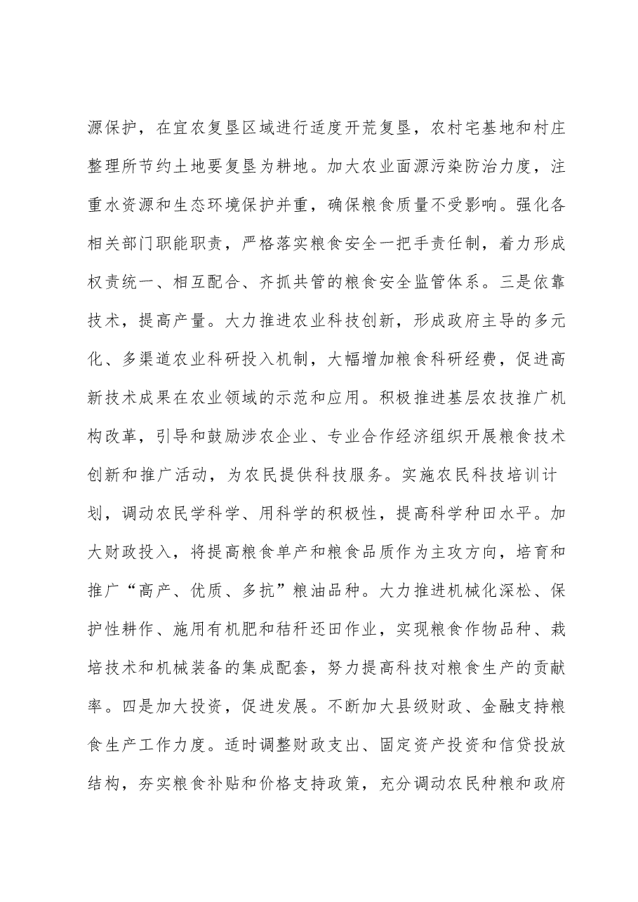 发言材料:深学细悟 笃行实干 以新安全格局保障新发展格局.docx,第3页预览