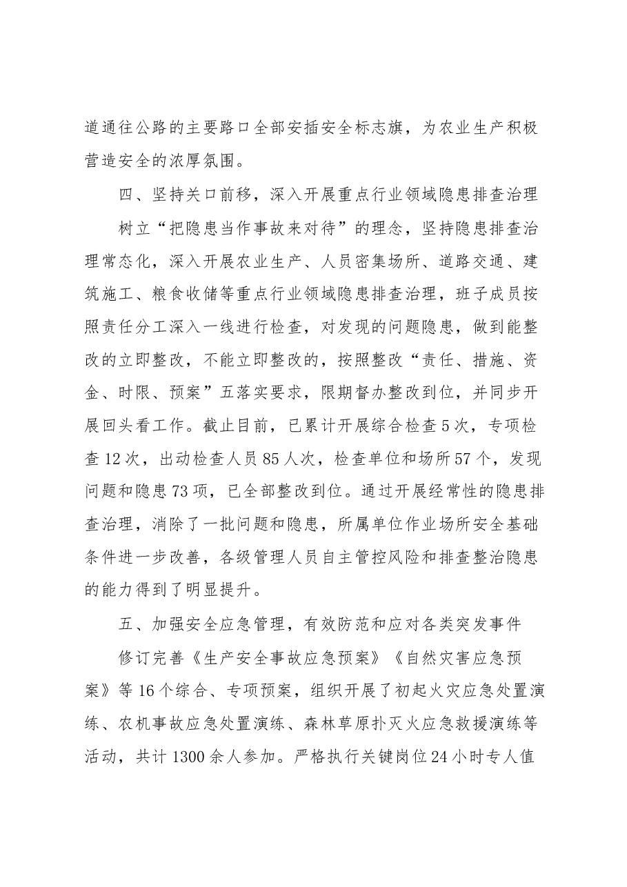 安全应急工作情况汇报.docx,第3页预览