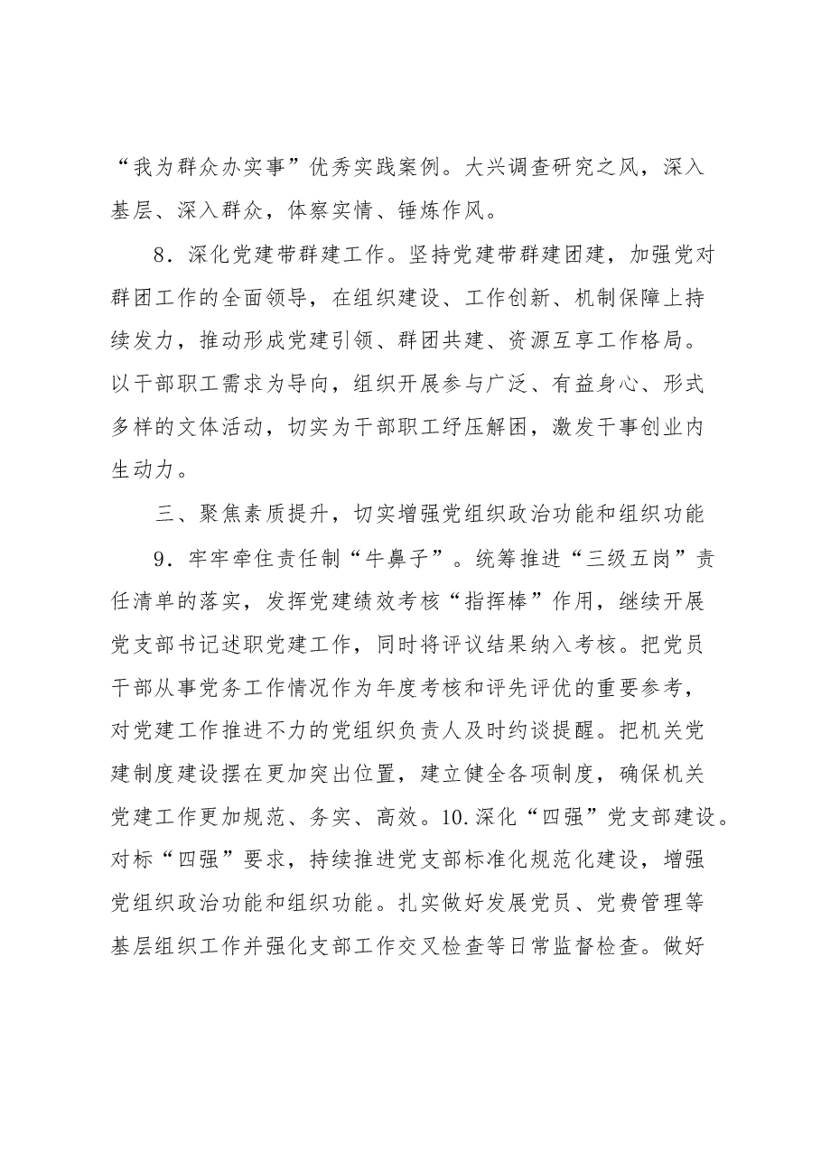 2023年XX市统计局党的建设工作要点.docx,第4页预览