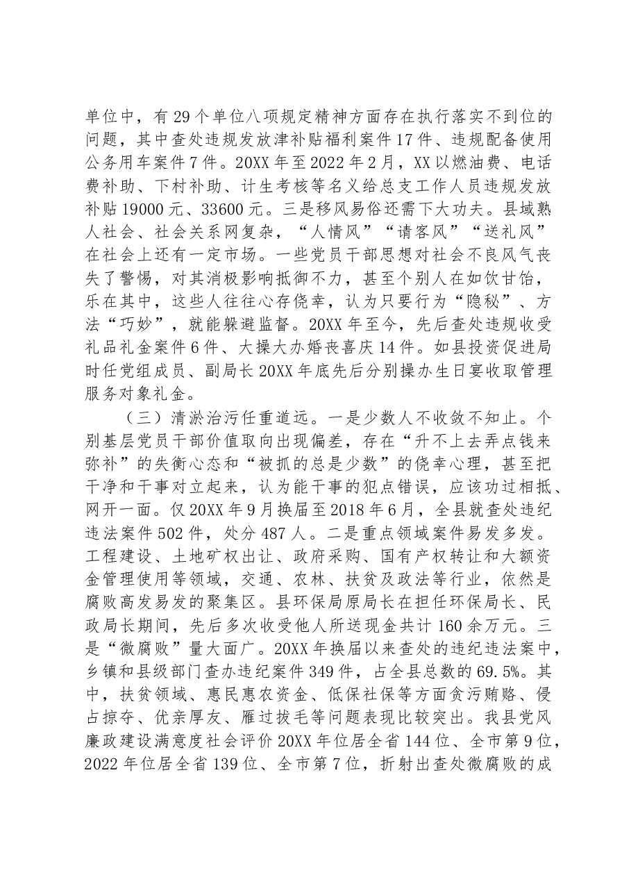 某县政治生态情况调研报告.docx,第4页预览