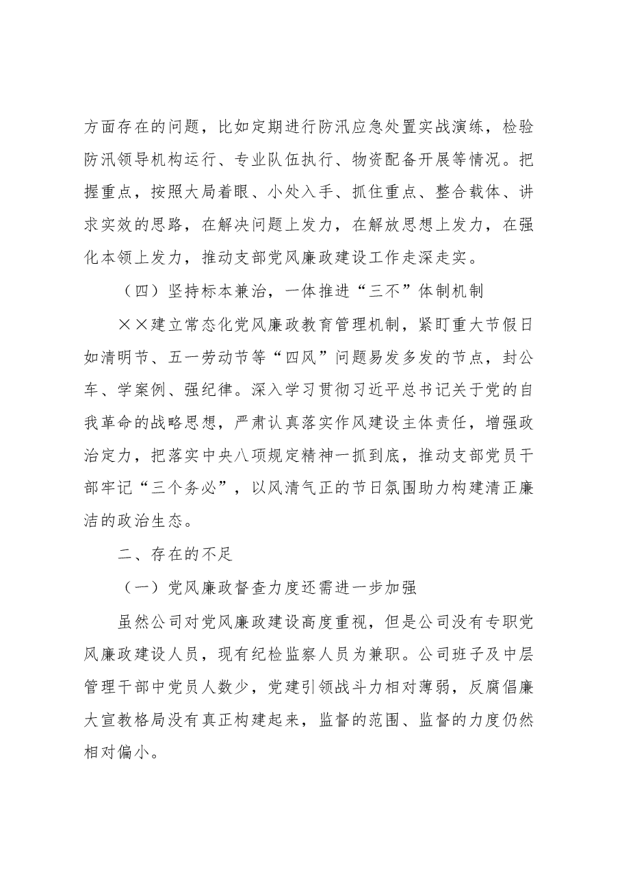 2023年度党风廉政建设工作第一季度汇报材料.docx,第3页预览