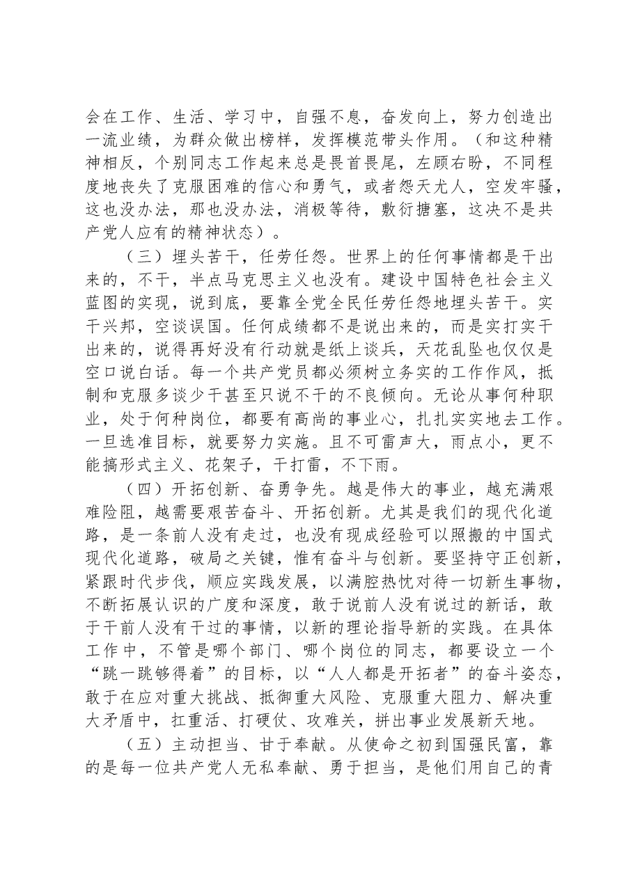 党课讲稿:共产党员要发扬艰苦奋斗精神.docx,第2页预览
