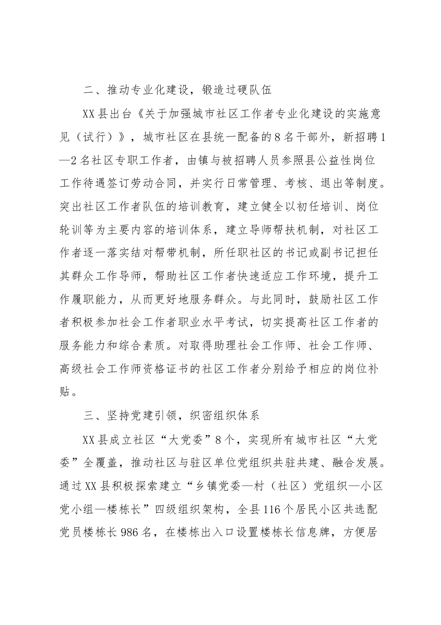 XX县“五聚焦五落实”机制推动基层治理工作汇报.docx,第2页预览