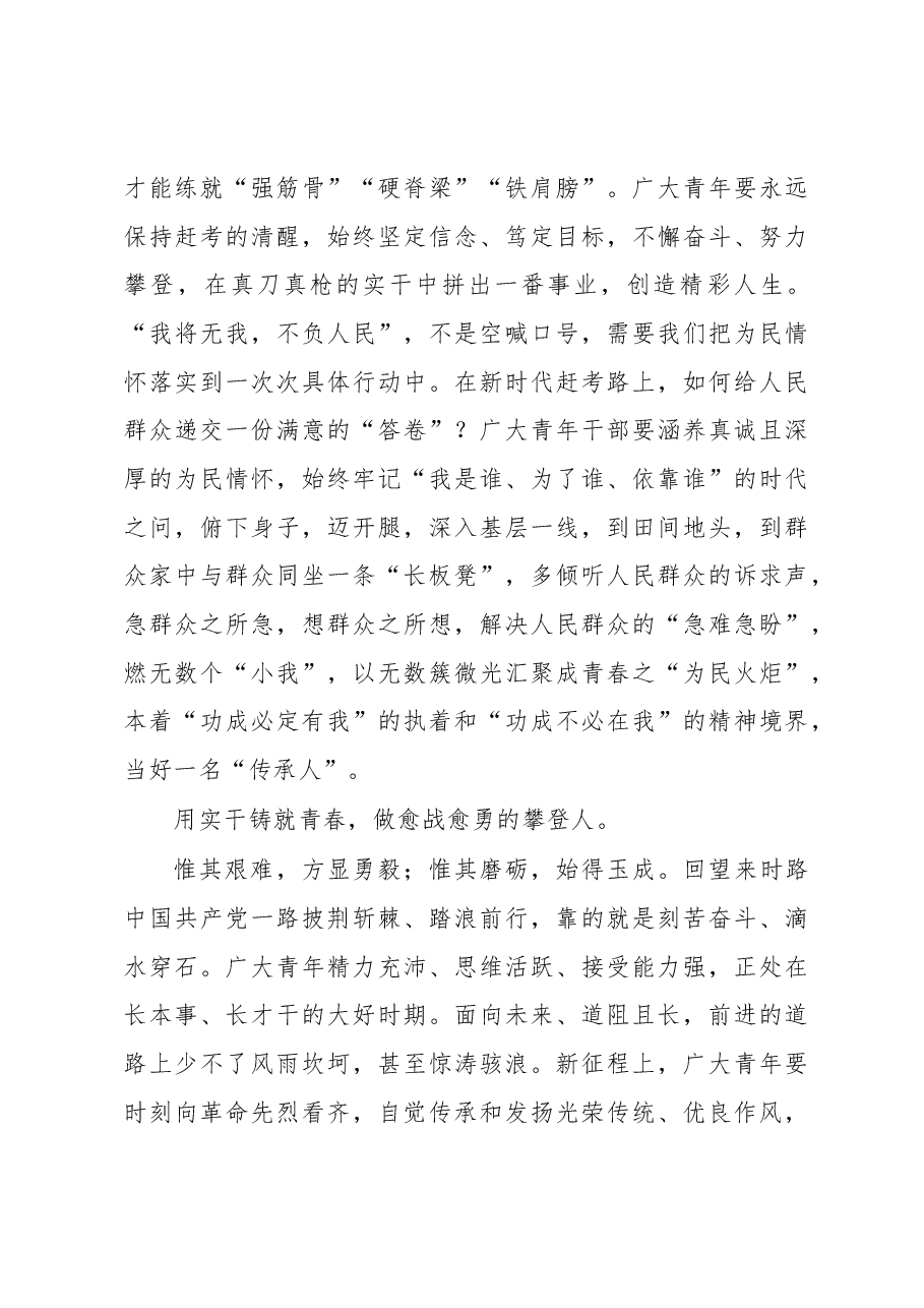 参加青干班理论培训交流发言.docx,第3页预览