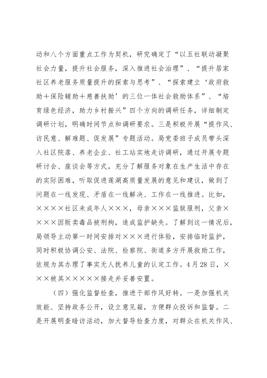 干部作风建设能力提升年工作汇报.docx,第3页预览