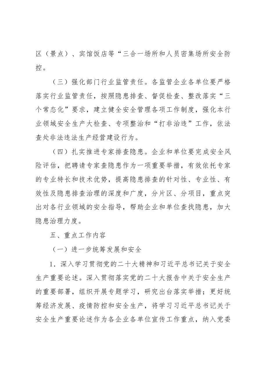 市国资委2023年第二季度安全生产消防工作和食品安全工作方案.docx,第3页预览