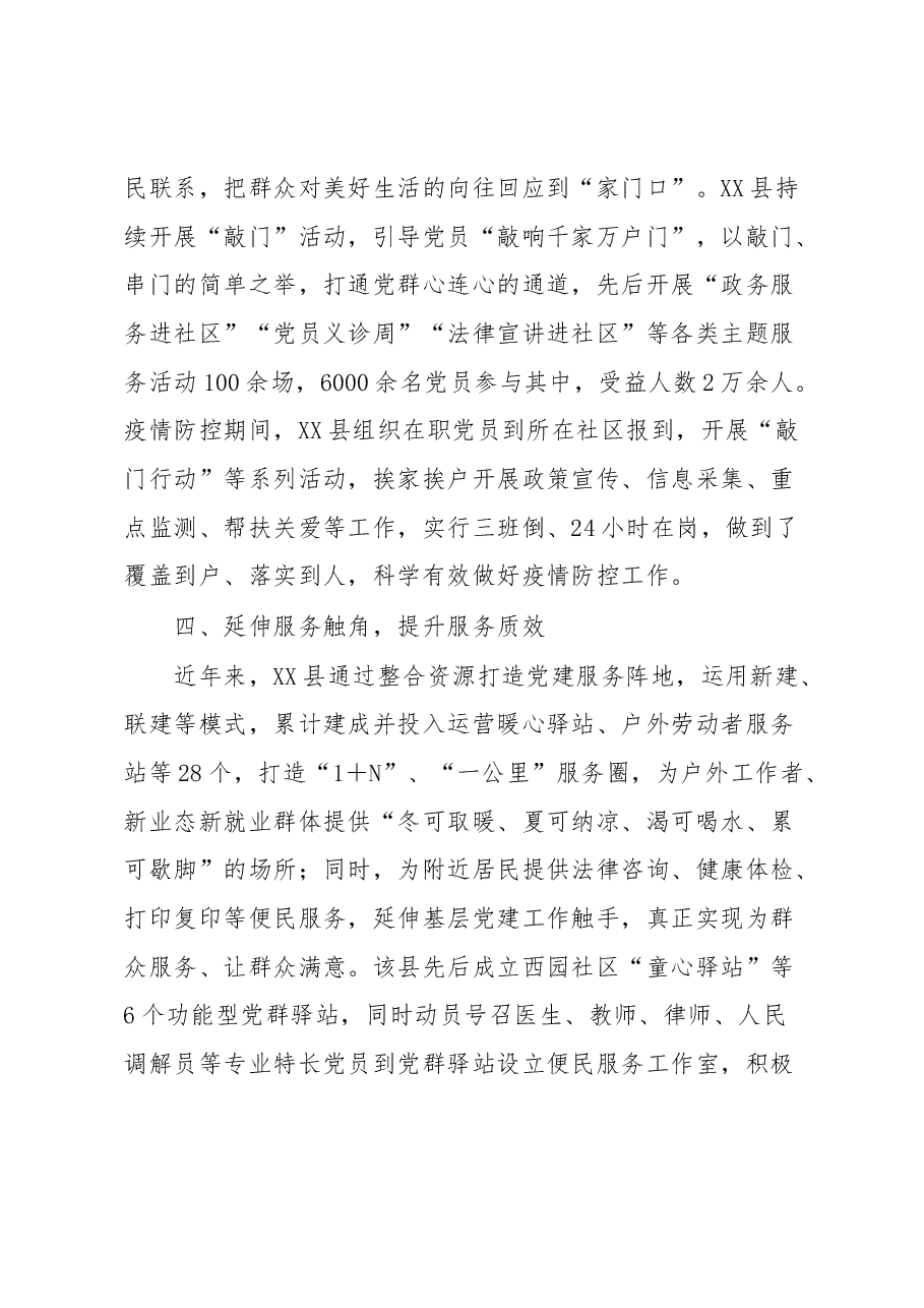 XX县“五聚焦五落实”机制推动基层治理工作汇报.docx,第3页预览