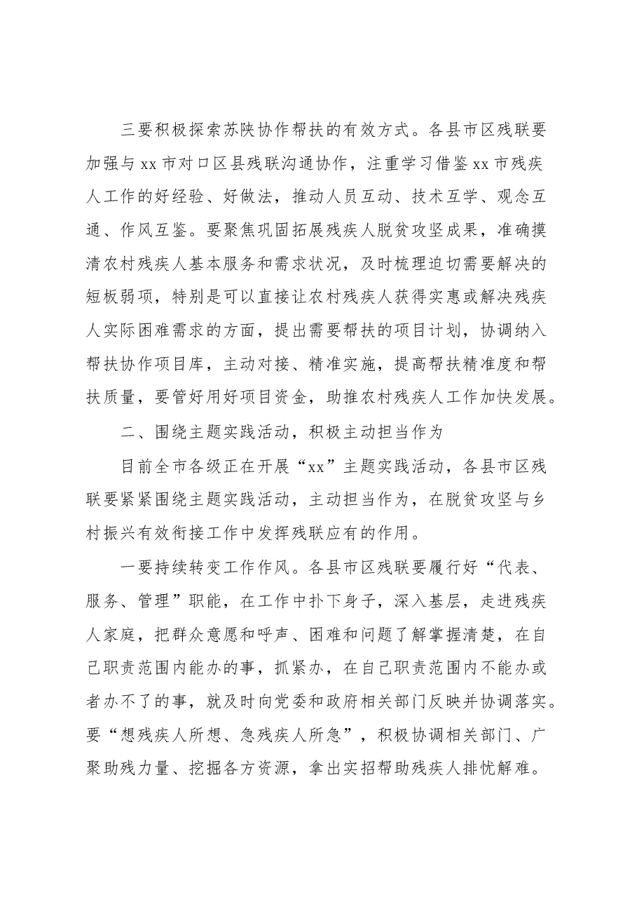 在推进巩固拓展脱贫攻坚成果同乡村振兴有效衔接工作会上的讲话.docx,第3页预览
