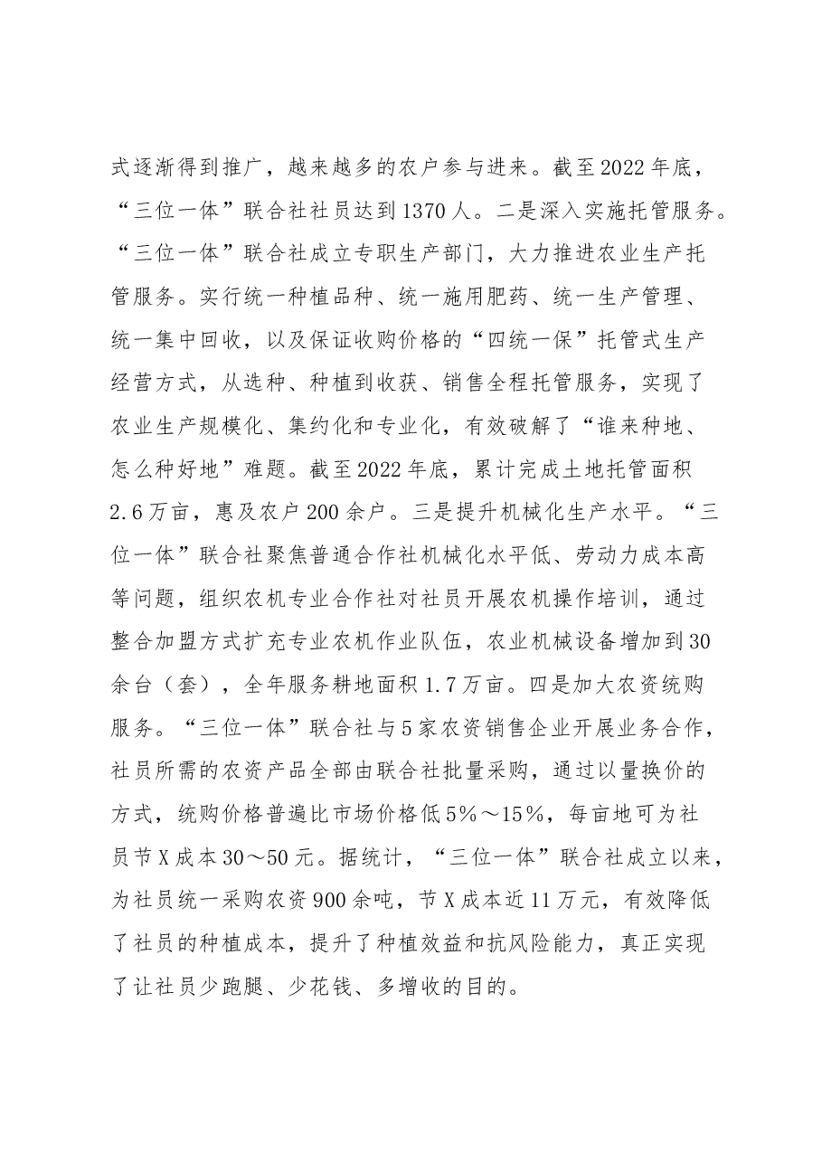 深化“三位一体”综合合作推动新型助农惠农工作报告.docx，第2页预览