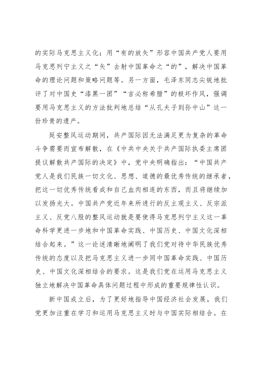 党课:深刻领悟“两个结合”的重要意义.docx,第2页预览