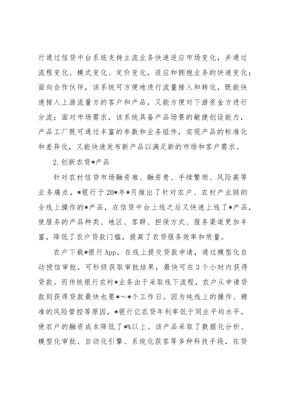 关于科技助力乡村振兴的实践与探索.docx,第4页预览