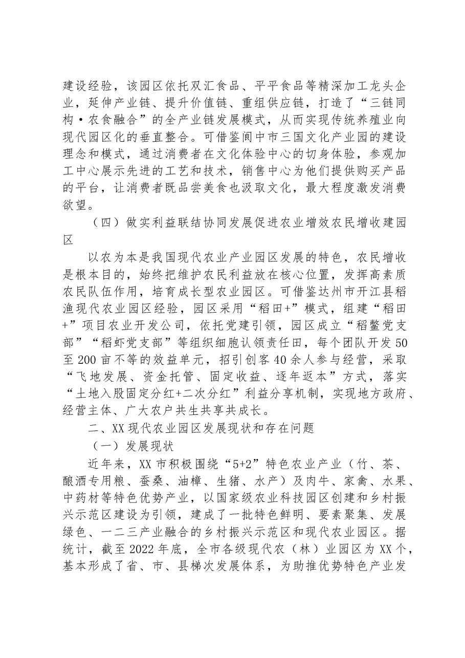 关于全市农业园区建设的调研报告.docx,第3页预览