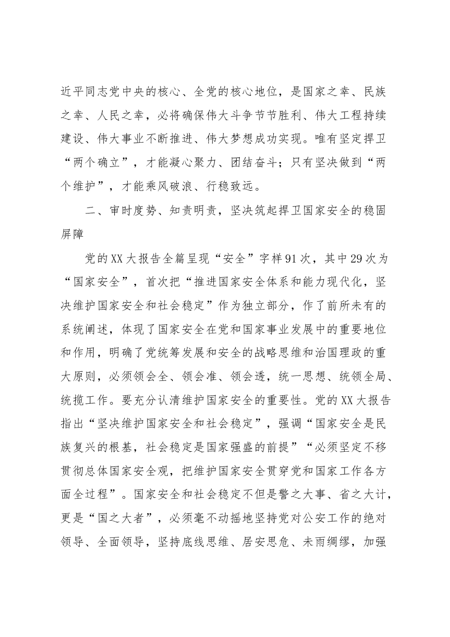 党委书记讲党课:为全面建设社会主义现代化保驾护航.docx,第3页预览
