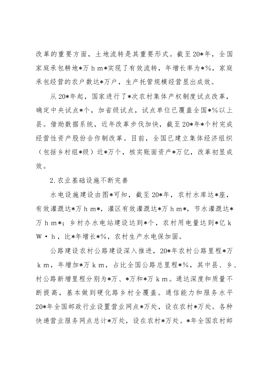 关于农业供给侧结构性改革成效调研报告.docx,第4页预览