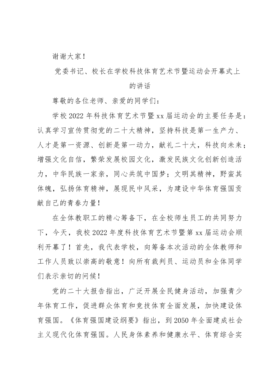 (6篇)运动会开幕式致辞、讲话汇编.docx,第4页预览