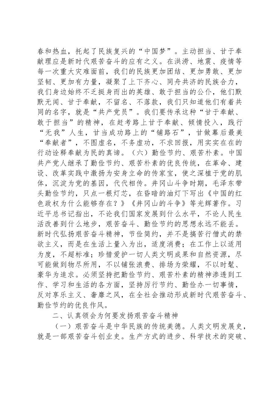 党课讲稿:共产党员要发扬艰苦奋斗精神.docx,第3页预览