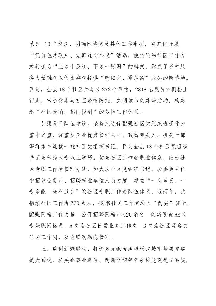 某县建强组织体系推动基层治理工作报告.docx,第4页预览
