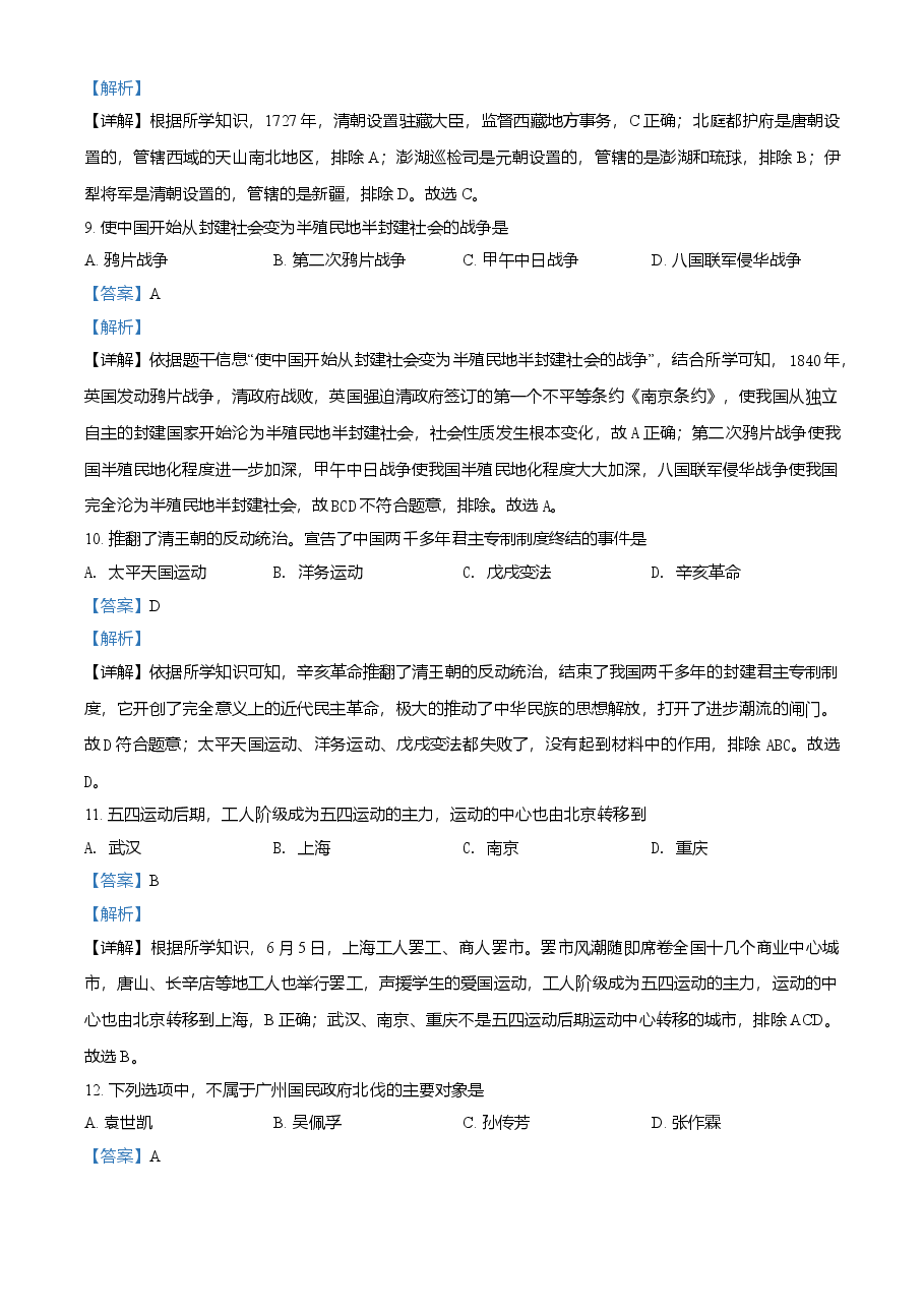 精品解析:2021年黑龙江省绥化市中考历史试题(解析版).doc,第3页预览