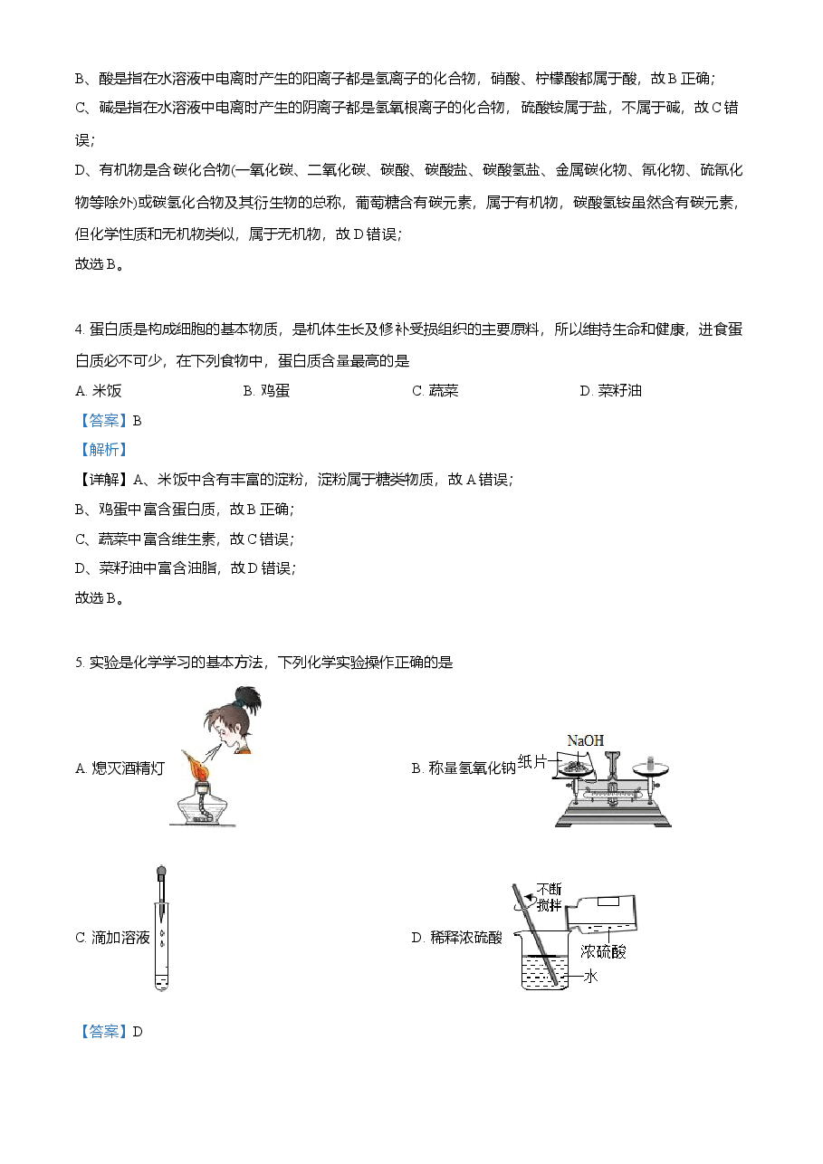 精品解析：四川省自贡市2021年中考化学试题（解析版）.doc，第2页预览