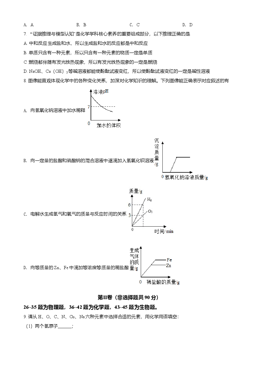 精品解析:湖北省随州市2021年中考化学试题(原卷版).doc,第3页预览