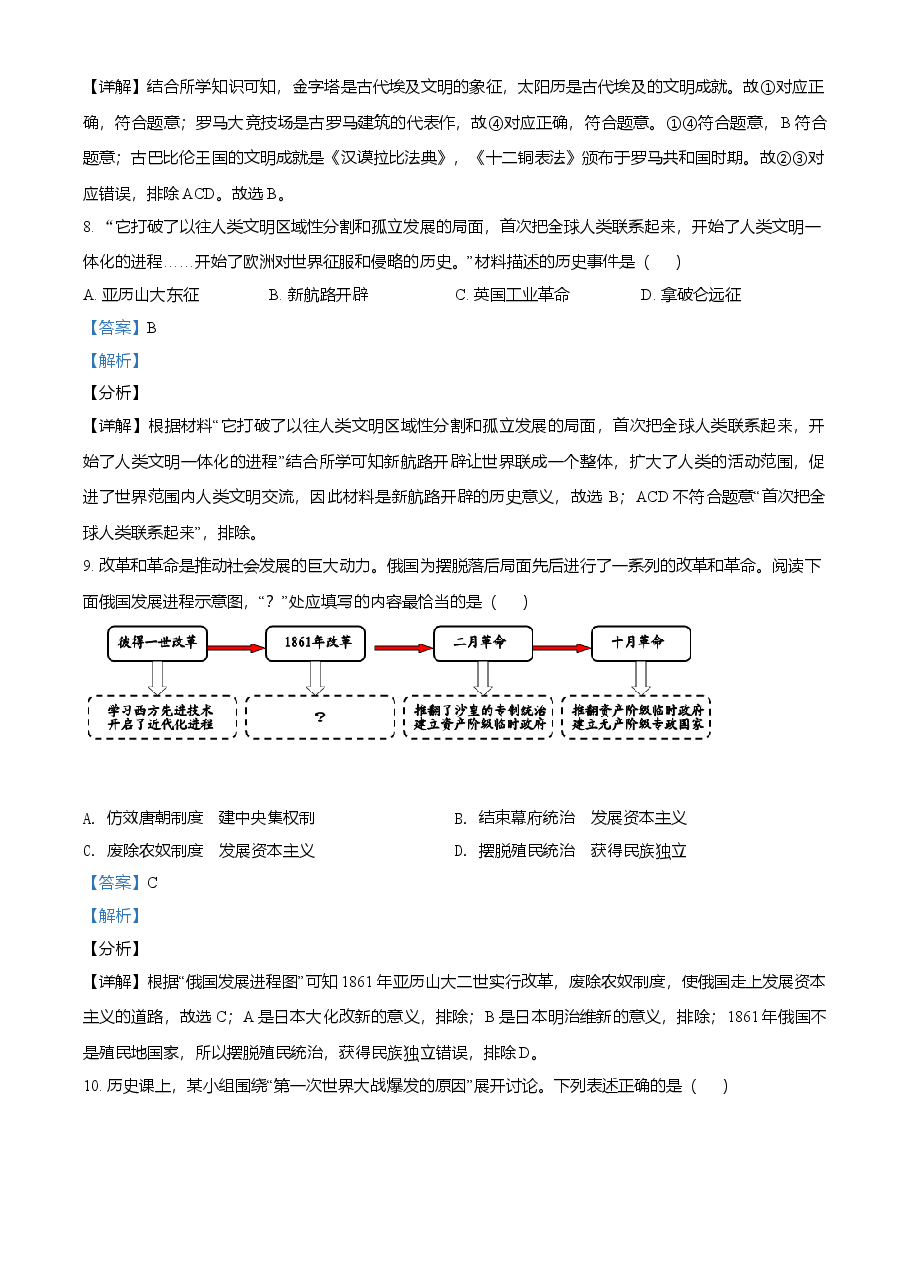 精品解析:2021年辽宁省大连市中考历史试题(解析版).doc,第4页预览