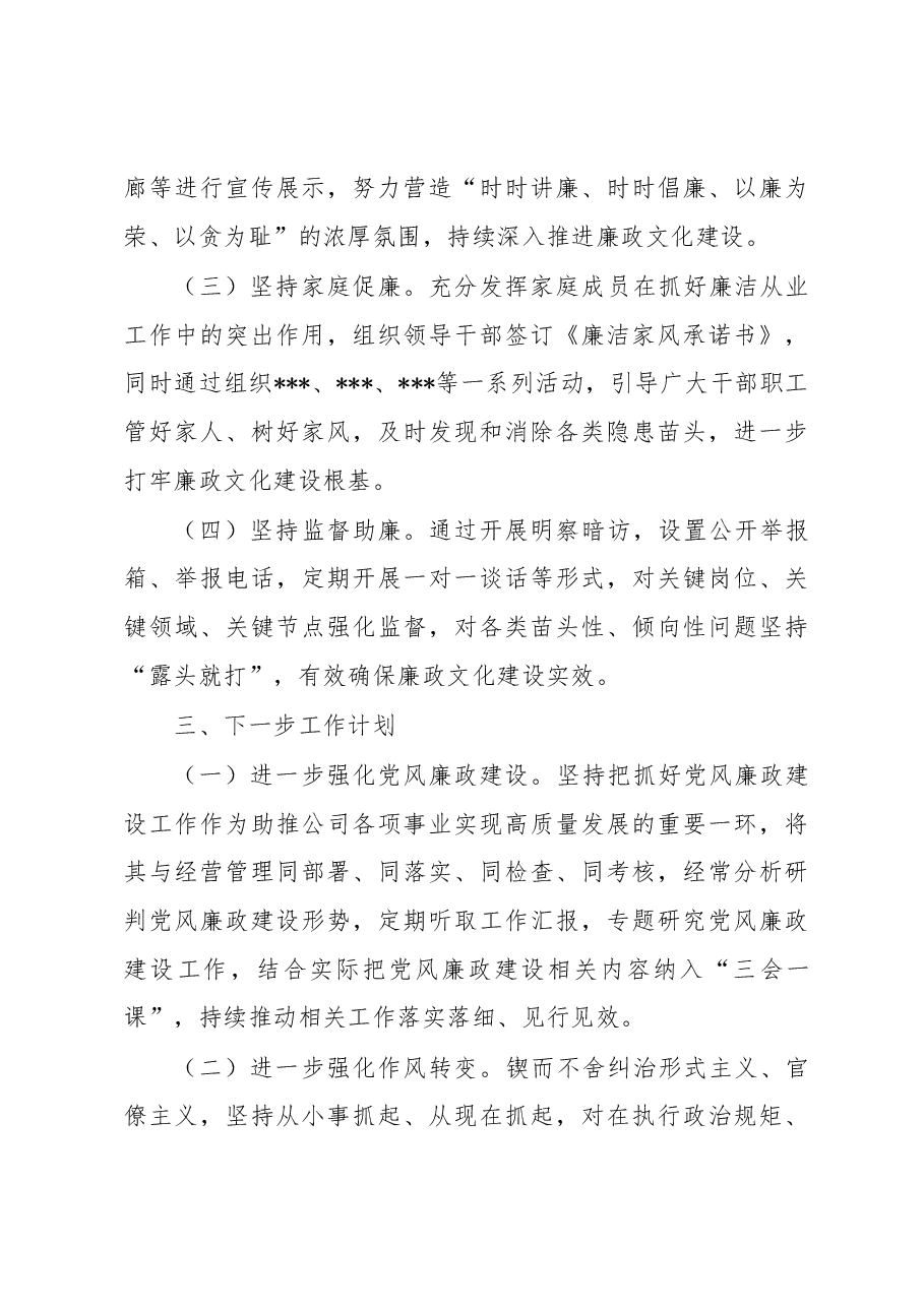 国企党支部2023年一季度廉政工作总结.docx,第3页预览