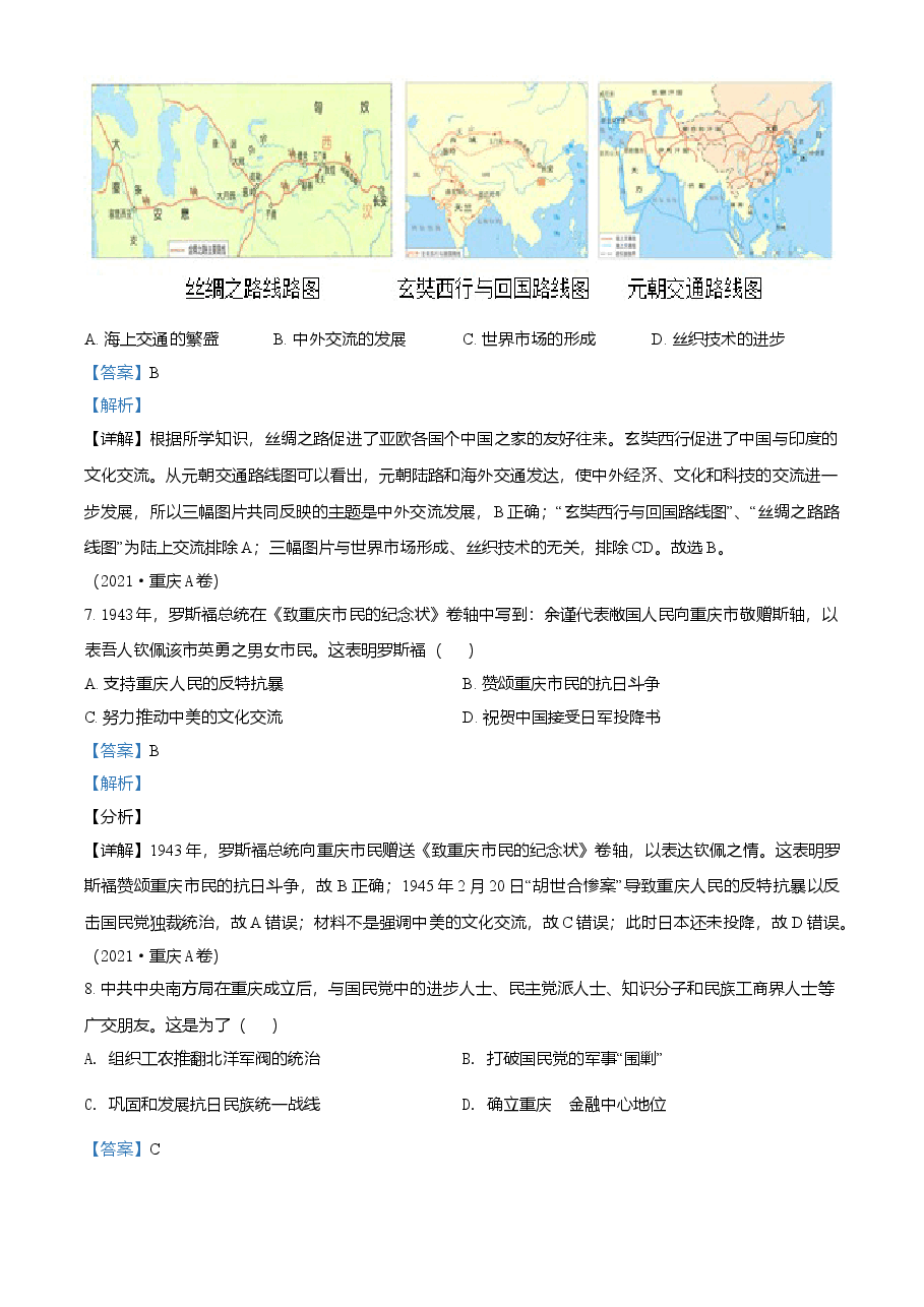 精品解析：2021年重庆市中考历史试题A卷（解析版）.doc，第3页预览