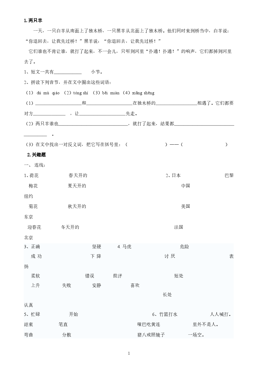 一年级阅读理解1-50篇.doc,第1页预览