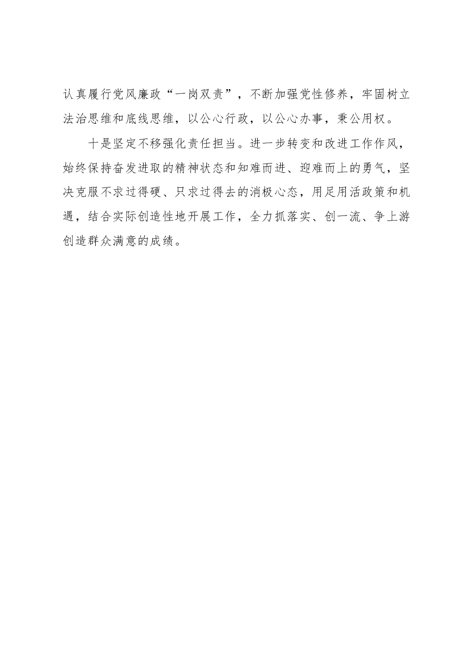 关于主题教育中的对策和举措.docx,第4页预览