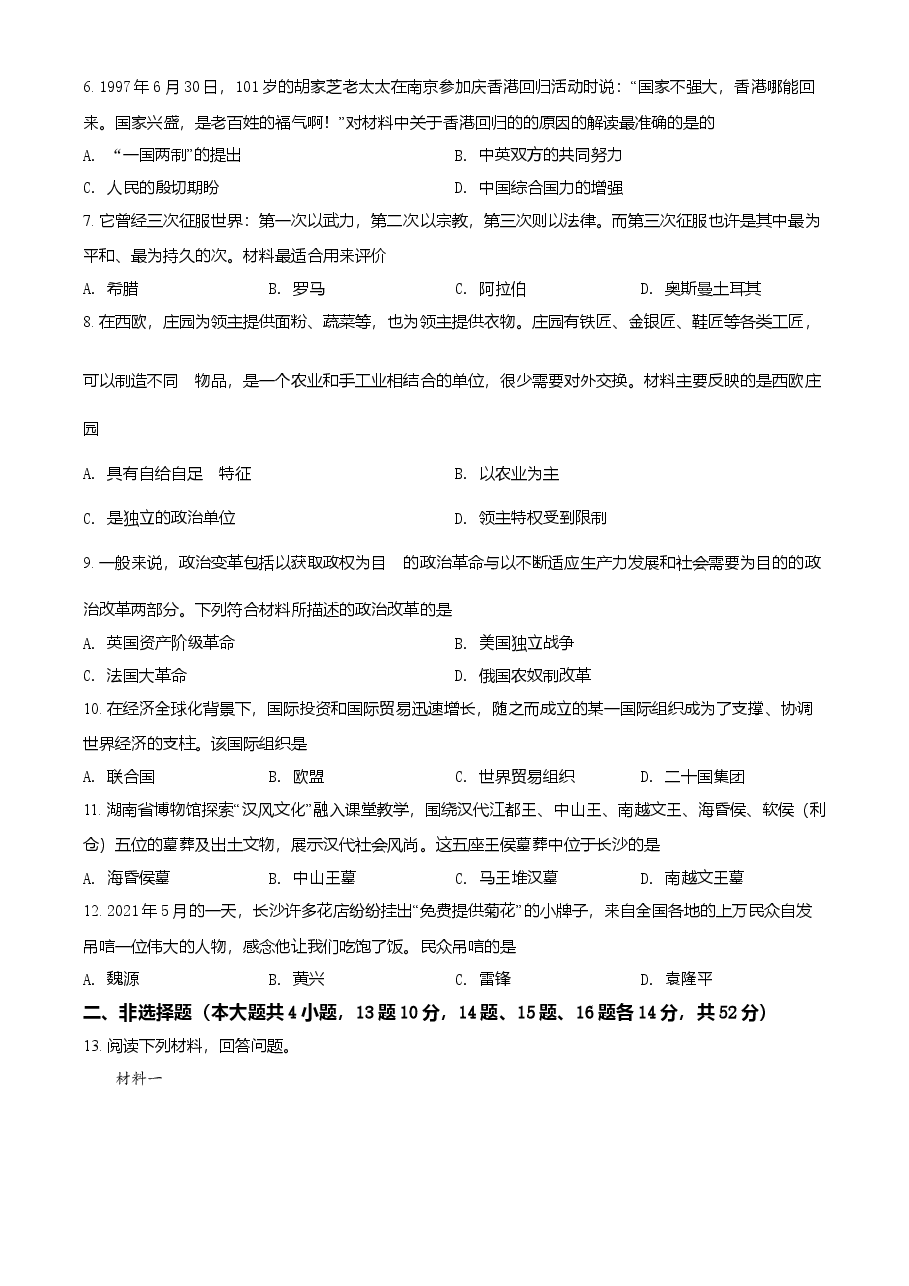 精品解析：2021年湖南省长沙市中考历史试题（原卷版）.doc，第2页预览