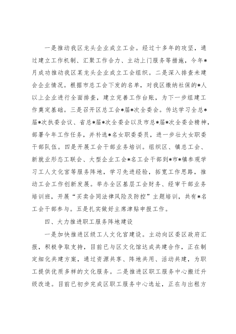 工会2023年第一季度转作风提效能工作总结.docx,第3页预览