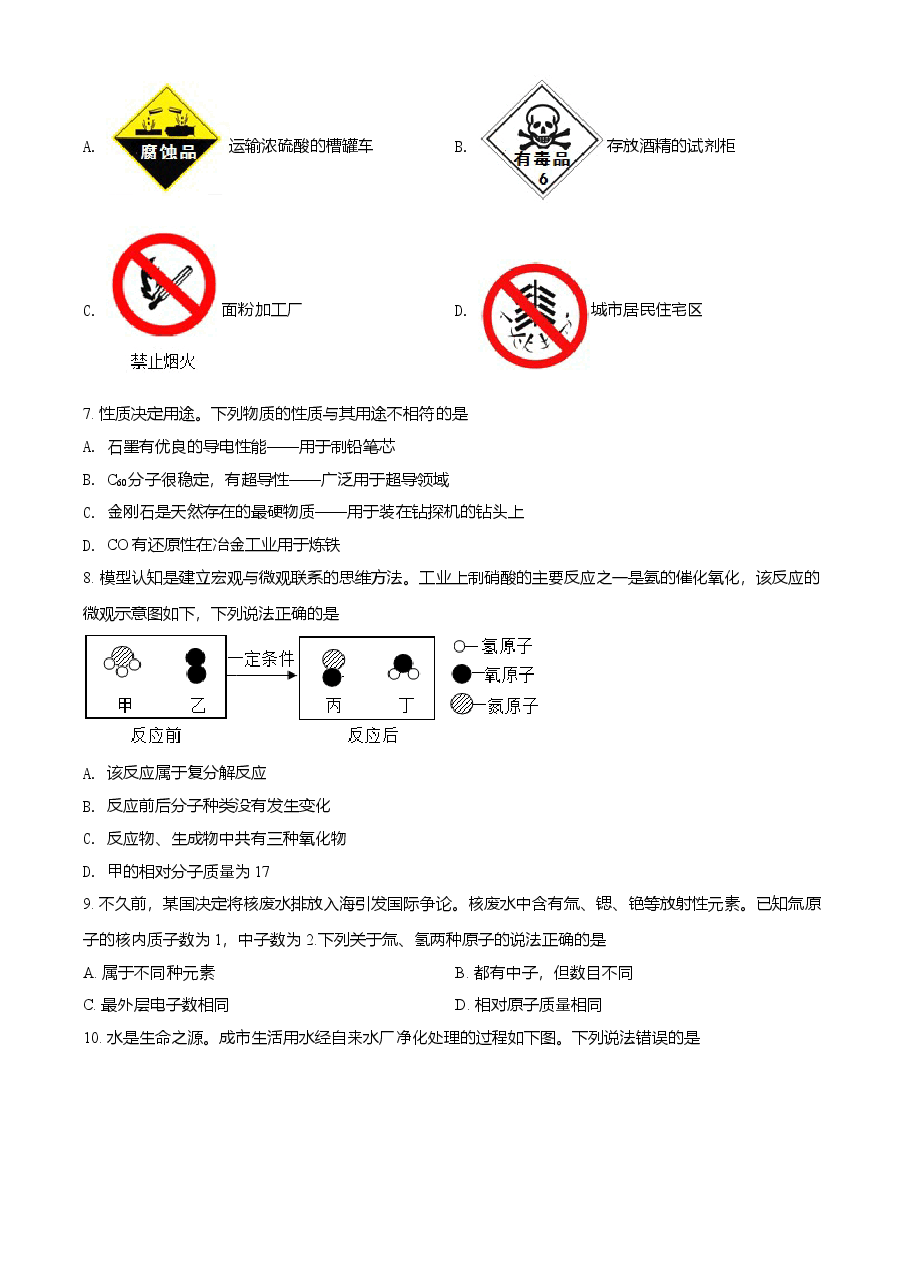 精品解析：四川省自贡市2021年中考化学试题（原卷版）.doc，第2页预览