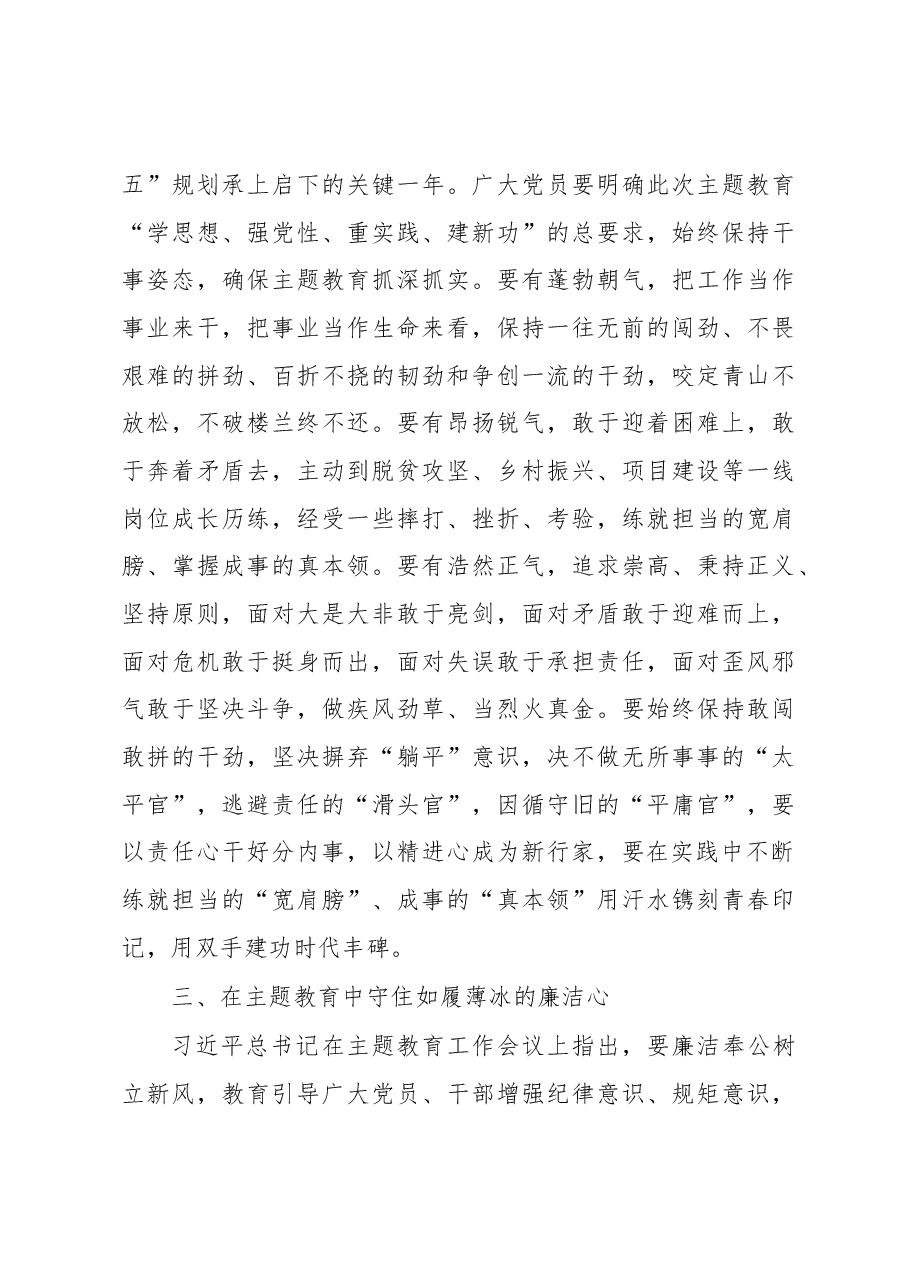 主题教育感悟:学深悟透 从主题教育中汲取“奋斗之力”.docx,第3页预览