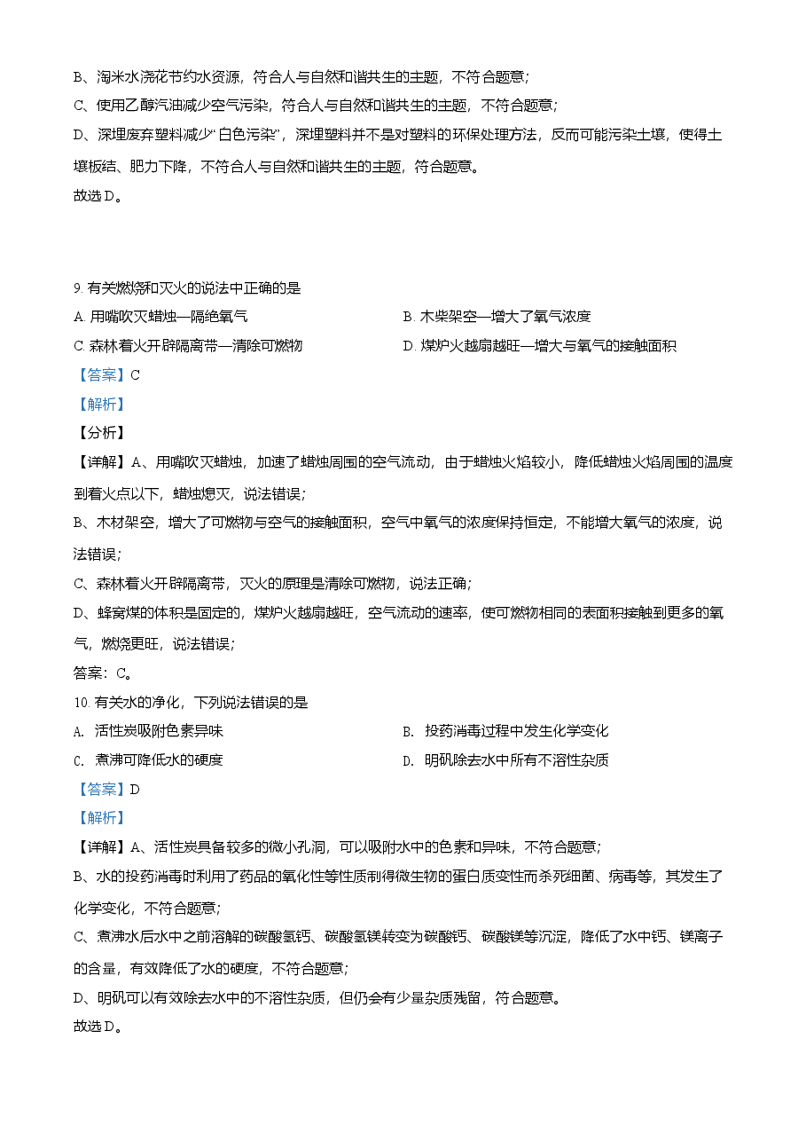 精品解析:辽宁省抚顺市铁岭市2021年中考化学试题(解析版).doc,第4页预览
