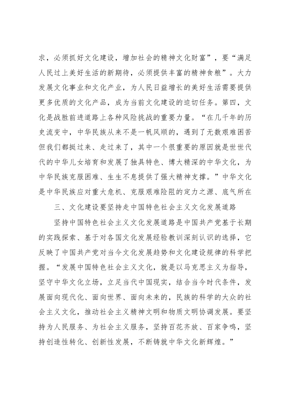 二十大学习体会:学习习近平总书记关于文化建设重要论述的思考.docx,第4页预览